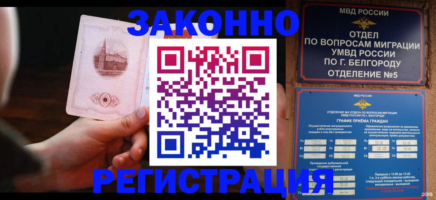 прописка 2025 в Рыбном